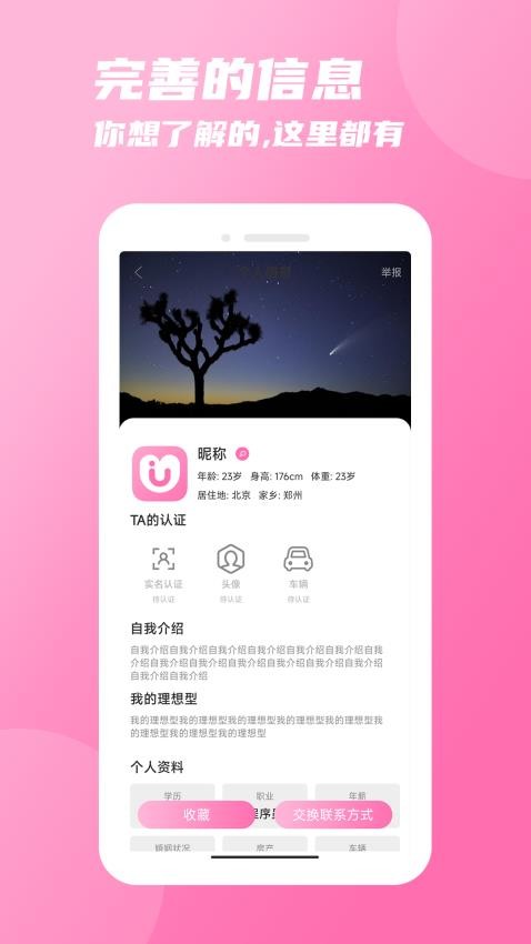 友你APP最新版 截图2