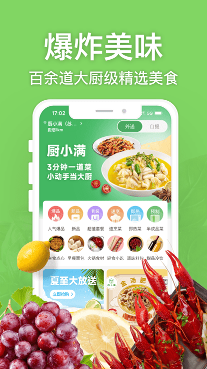 厨小满预制菜 截图4