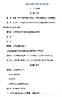 如何在上海市工商局官网获取公司章程下载指南 2