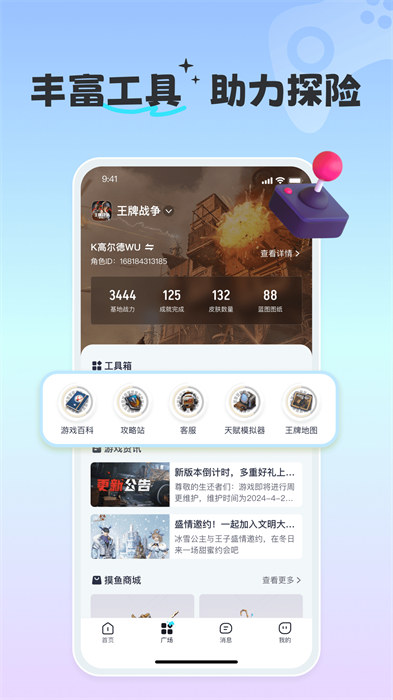 摸鱼社app 截图2