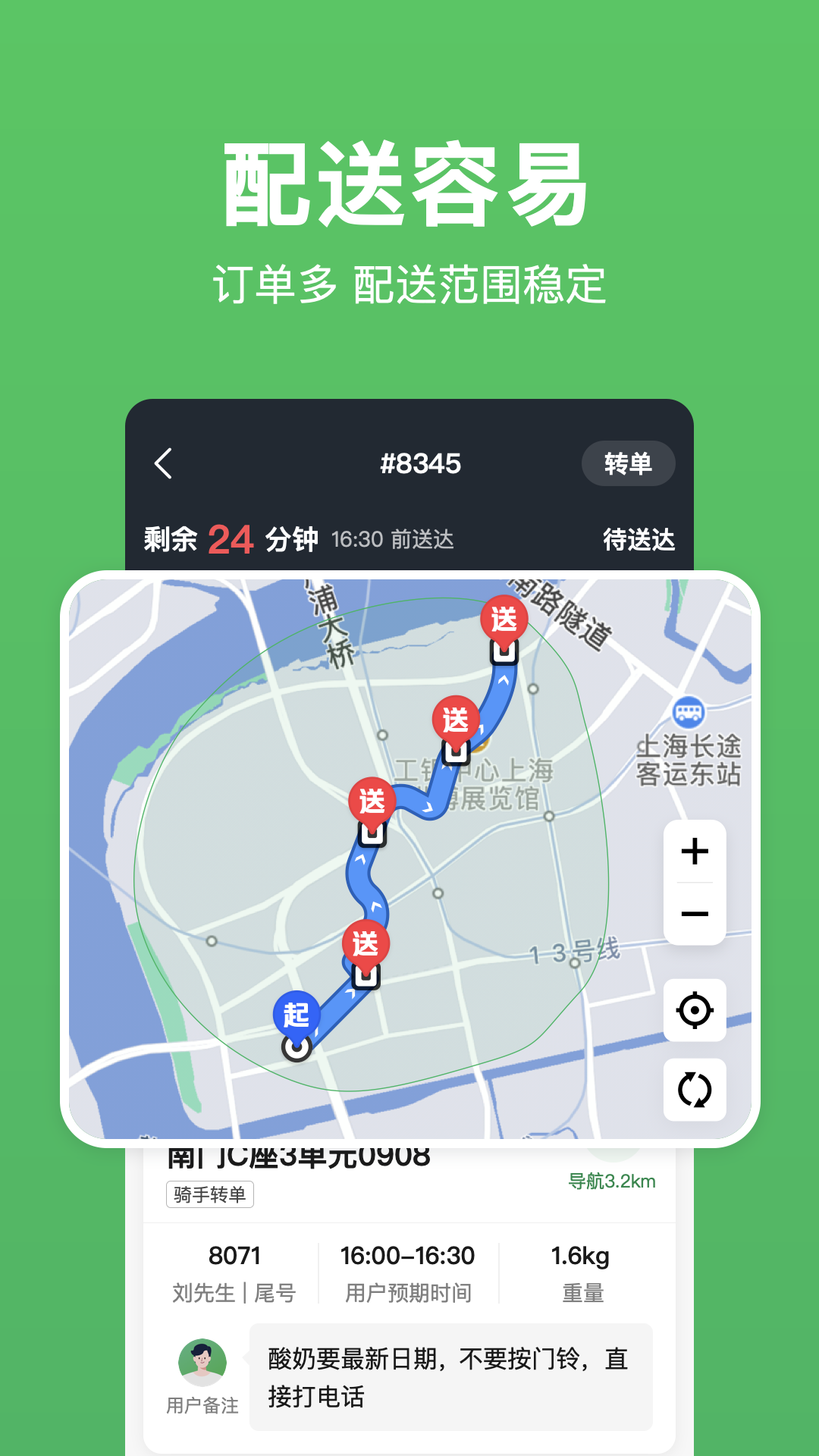 小象超市骑士 截图2