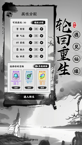 渡劫模拟器最新版 截图2