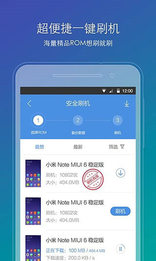 刷机精灵正版 截图2