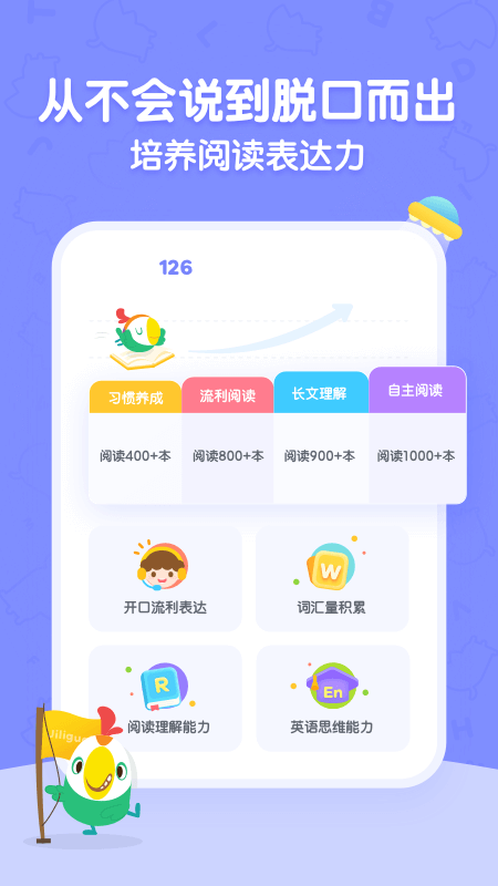 呱呱阅读早教app 截图5