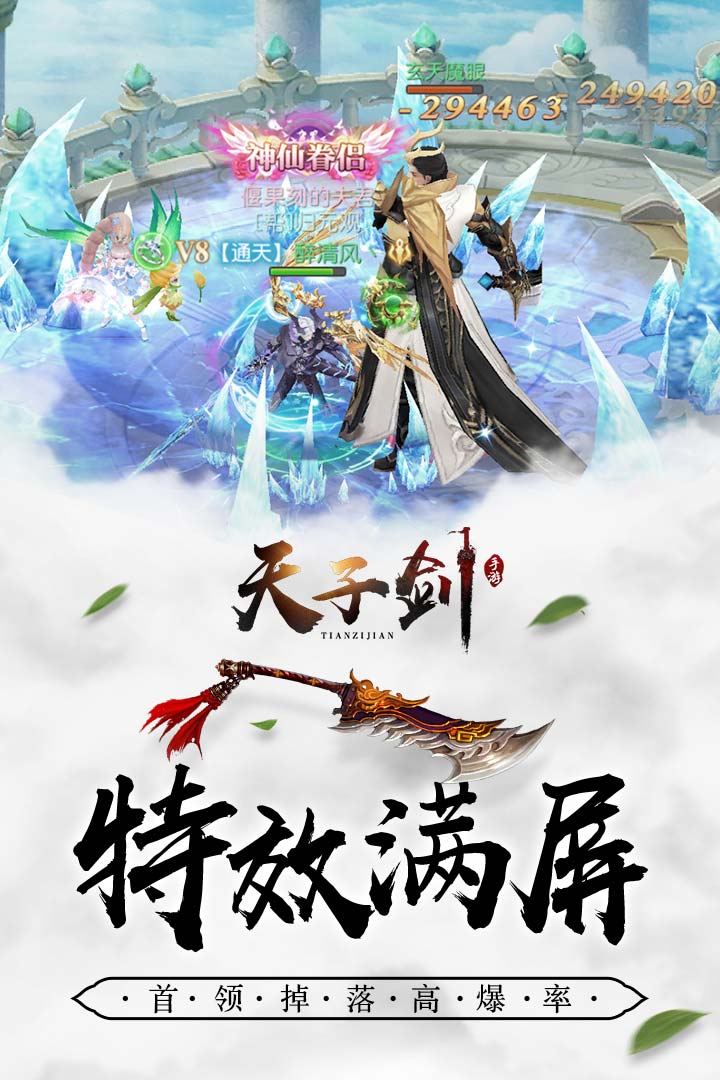 天子剑 截图5