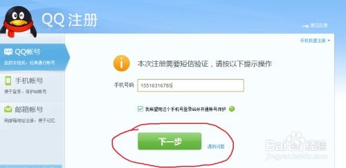 一键免费注册腾讯QQ账号，轻松开启聊天之旅 2