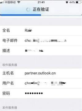 在iPhone上配置Office 365企业邮箱的步骤 2