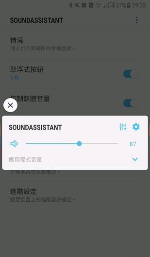 soundassistant通用版(三星声音助手) 1