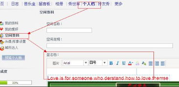 如何轻松设置QQ空间留言板的个性签名档 1