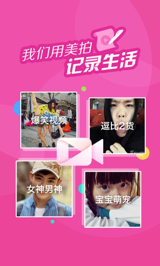 美拍app 截图2