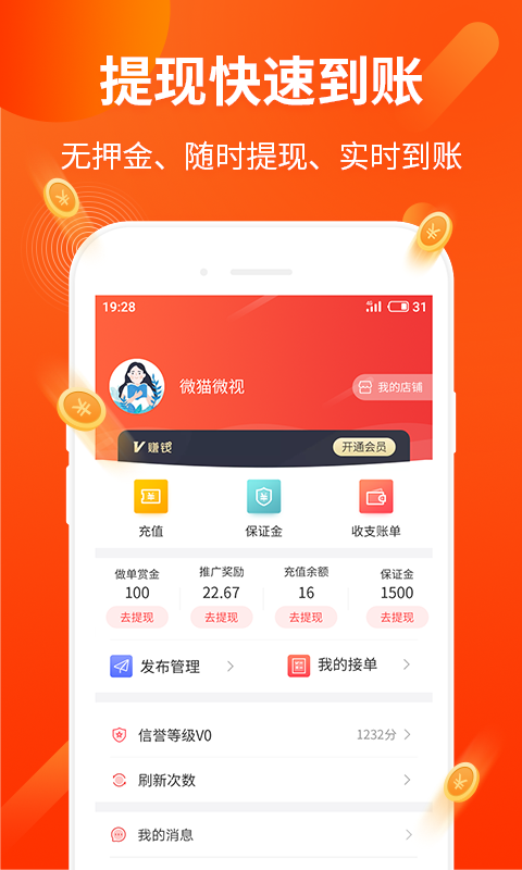 赚钱了app 截图3