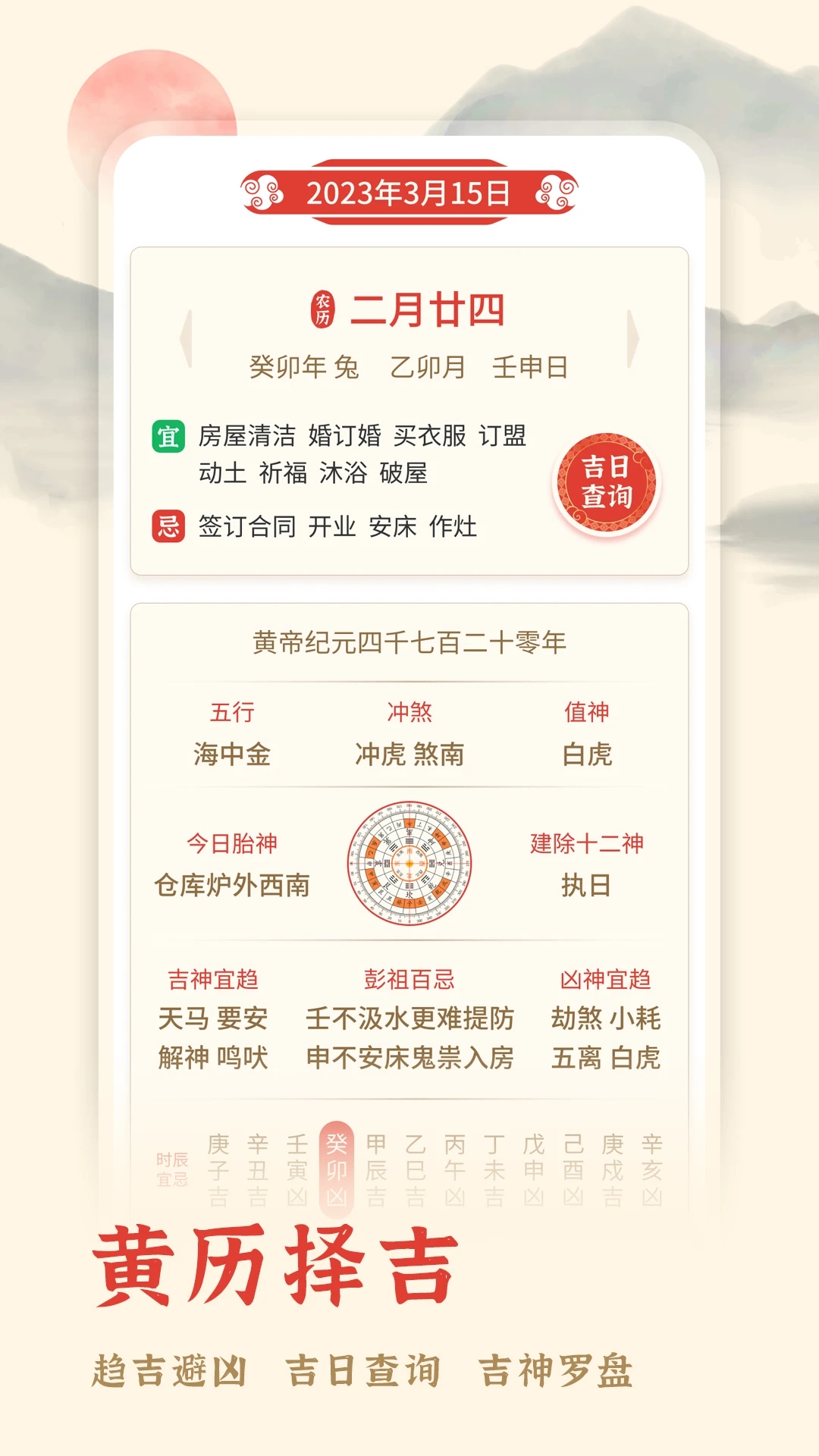 米度万年日历 1