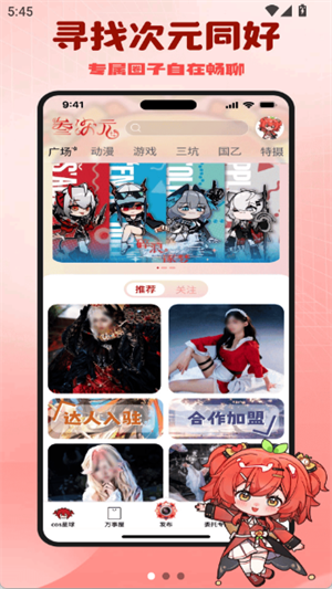 叁次元app免费版 截图3