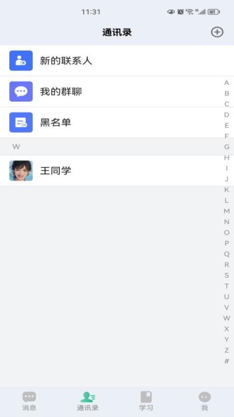 趣学app 截图3