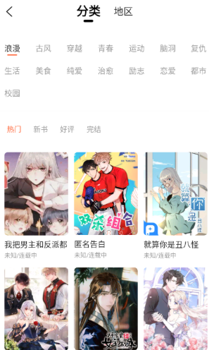 漫世界纯净版 截图16