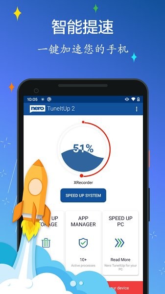 Nero优化清理大师 截图4