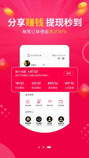 惠惠宝 截图3