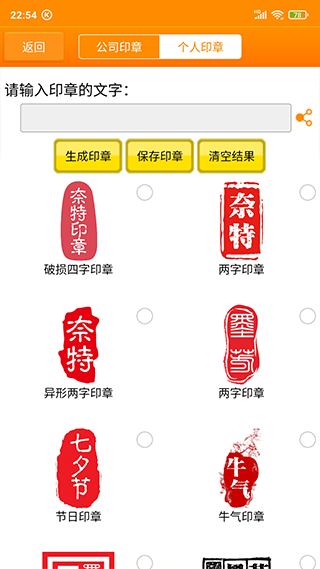 印章大师app 截图1