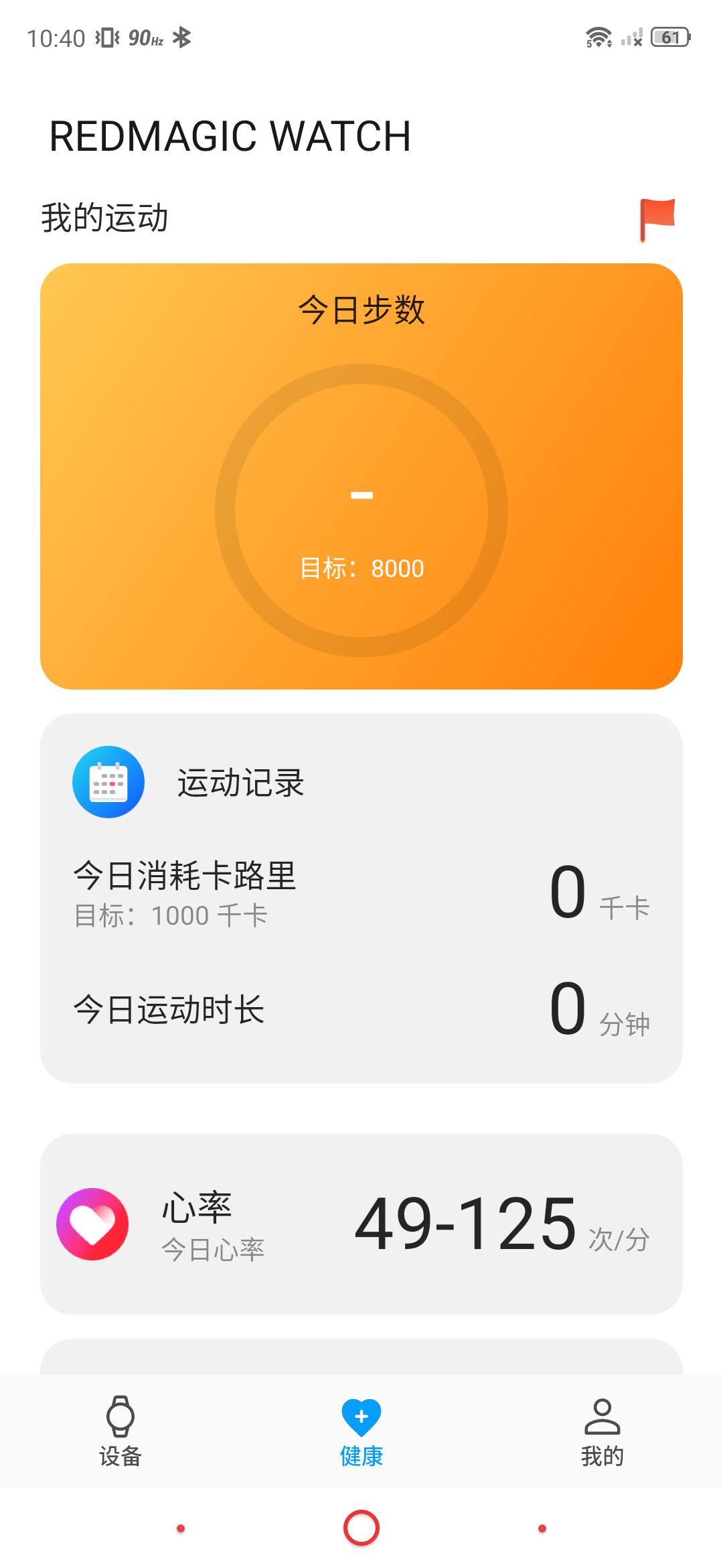 红魔运动app 截图2