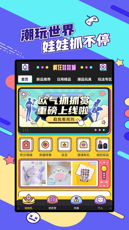 潮玩部落娃娃机 1