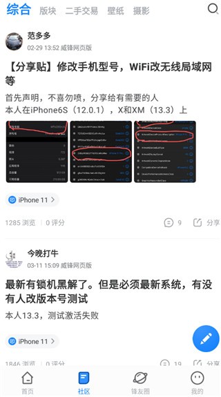 威锋论坛无广告版 截图1