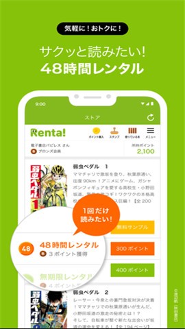 renta漫画app官方版 截图2