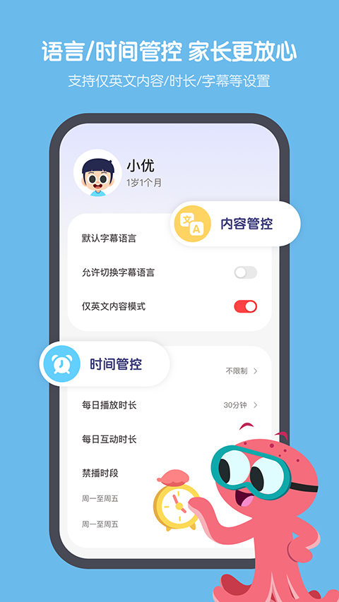 小小优趣app 1