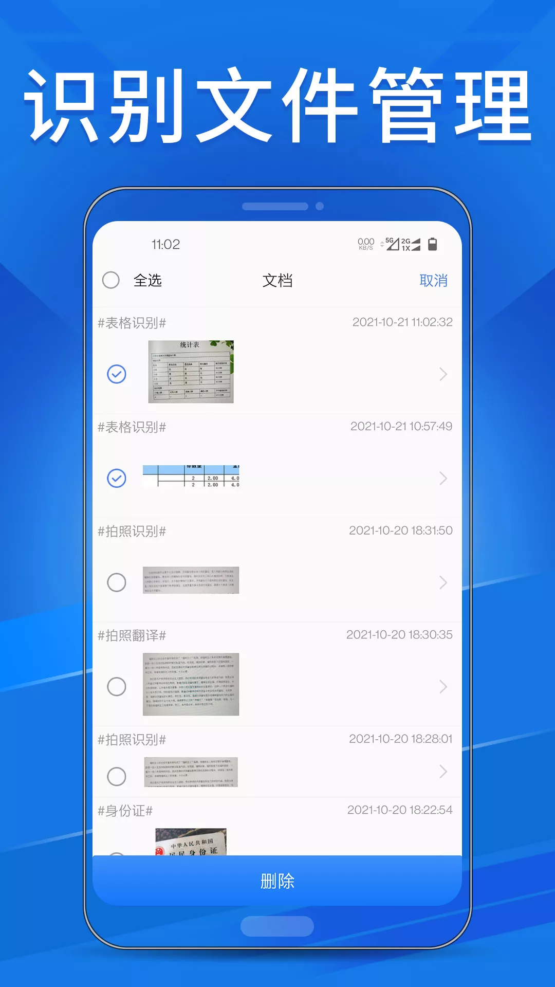 OCR扫描助手app 截图3