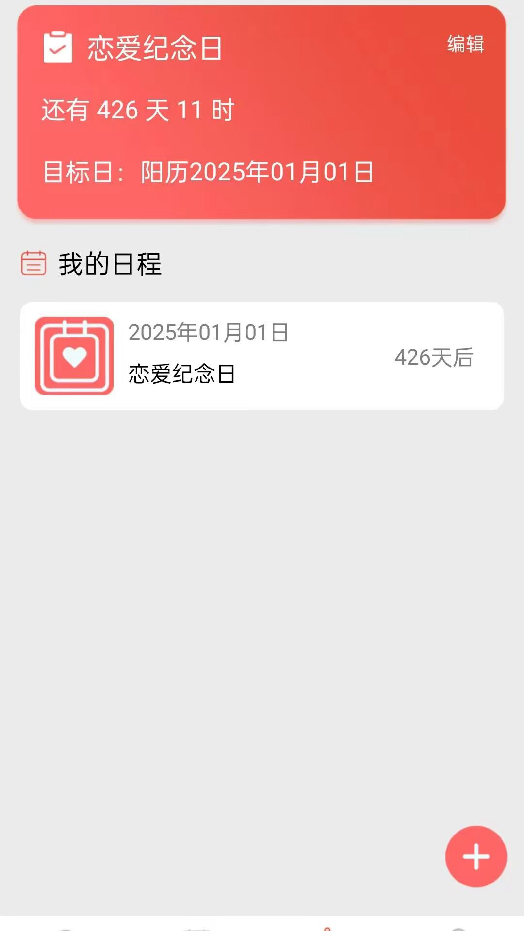 吉时万年历 1
