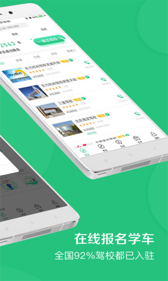 驾校一点通极速版app 1