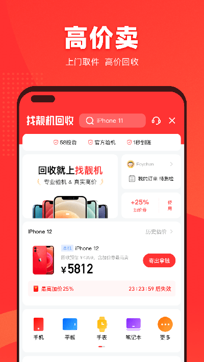 找靓机app 截图2