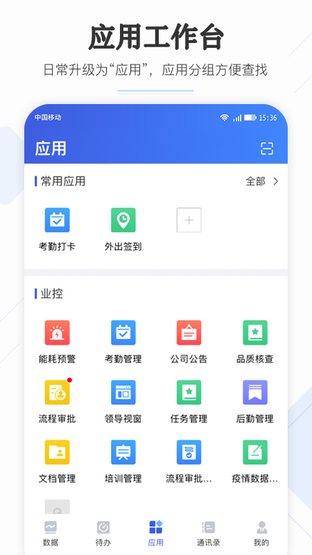 企云助手 截图3