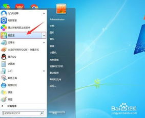 掌握电脑截图的必备技巧 1