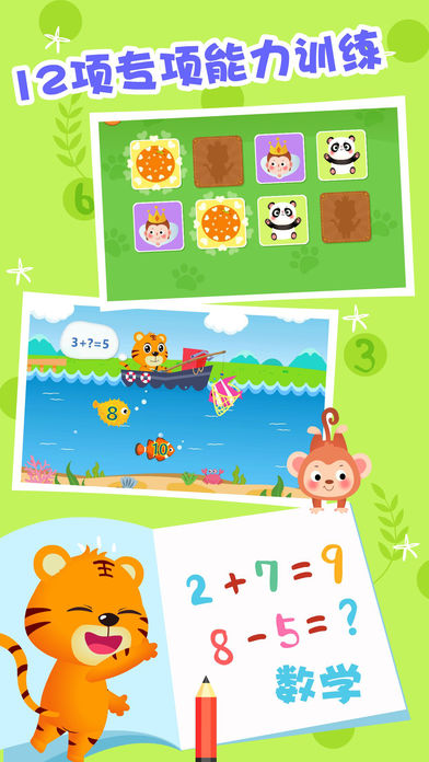 贝乐虎数学 截图2