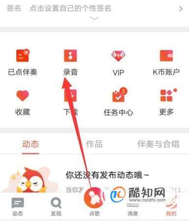 如何快速找到并查看全民K歌中收藏的每一首音乐？ 2