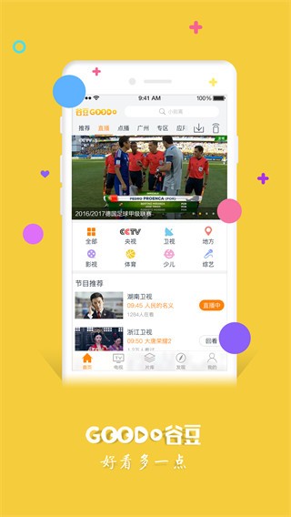 谷豆TV 4.2.3.7版本 截图2