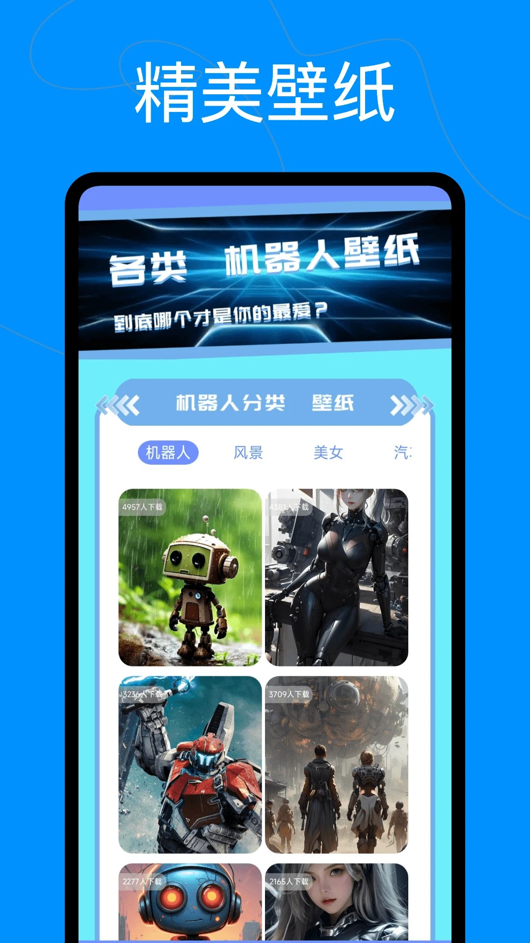 爱看机器人app免费 截图2