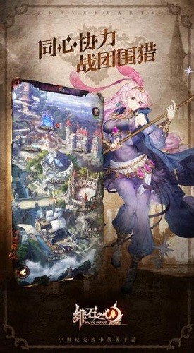 绯石之心手游 截图4