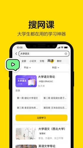 不挂科官方版 截图1