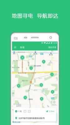 有电app(共享手机充电) 截图3
