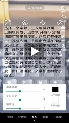 提词器vlog助手 截图1