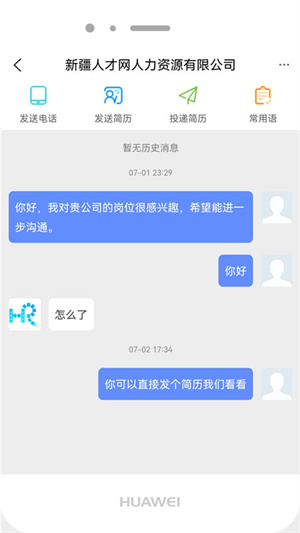 新疆人才网 1