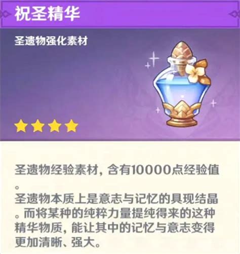 原神：速看！祝圣精华高效获取攻略 2