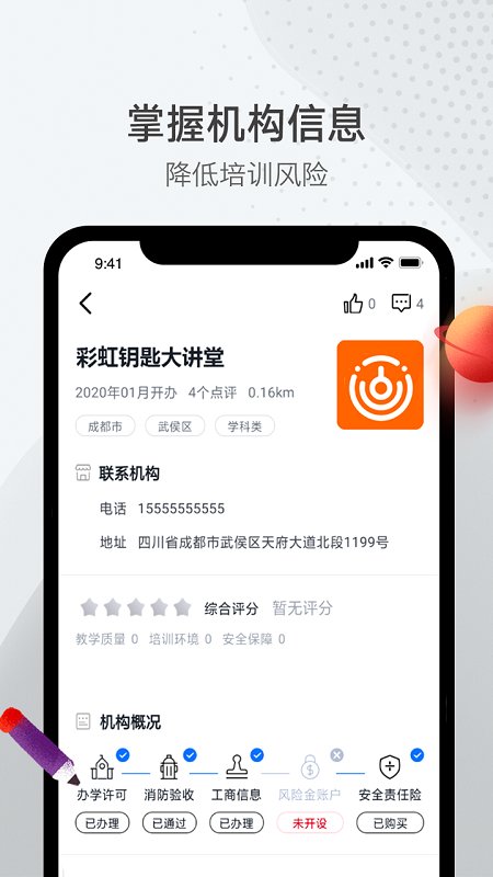 彩虹钥匙校外培训app 1