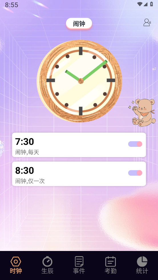 益盈时钟管家 1