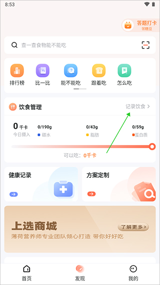 薄荷营养师app 1