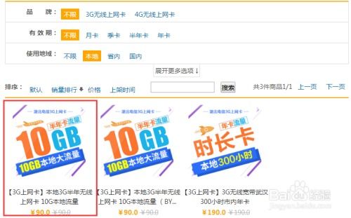 武汉电信高速无线上网卡超值套餐 1