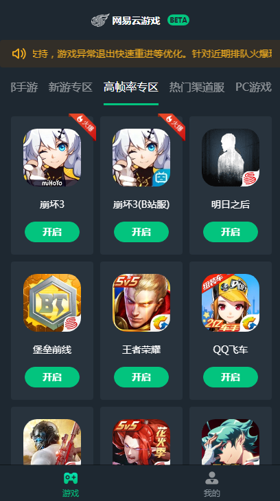 网易云游戏无限时间版 截图3