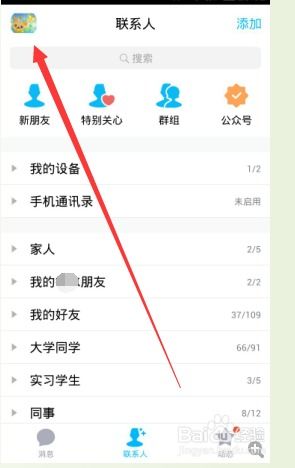 手机QQ如何更改网名，修改位置在哪里？ 1