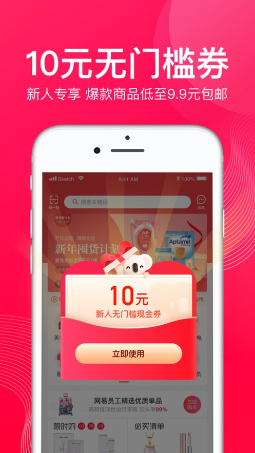 考拉海购 截图2